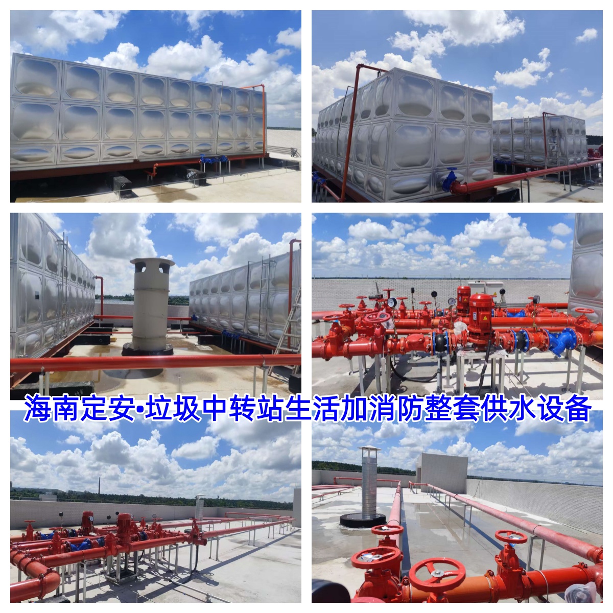 2025.9.15海南定安?垃圾中轉(zhuǎn)站生活加消防整套供水設備